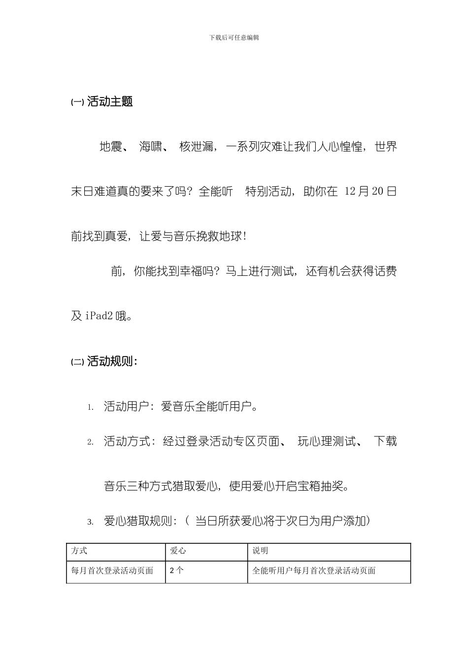 全能听活跃方案模板_第3页