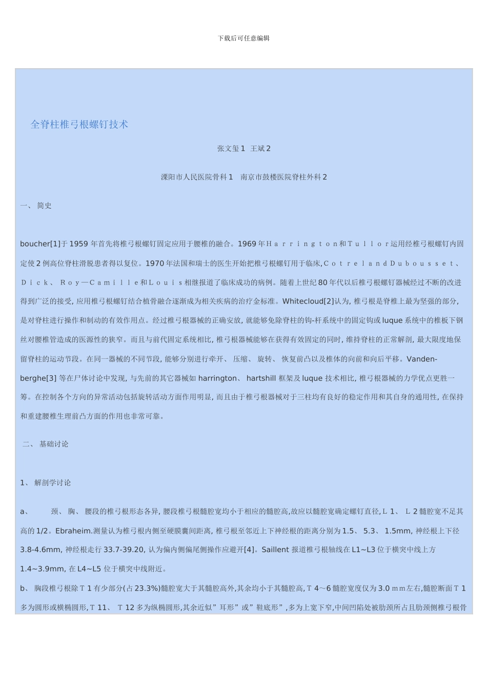 全脊柱椎弓根螺钉技术样本_第1页