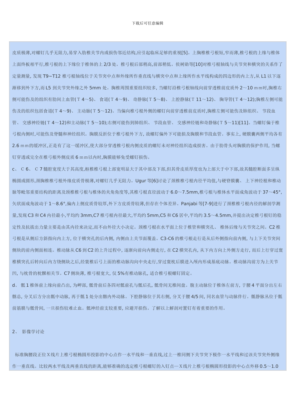 全脊柱椎弓根螺钉技术样本_第2页