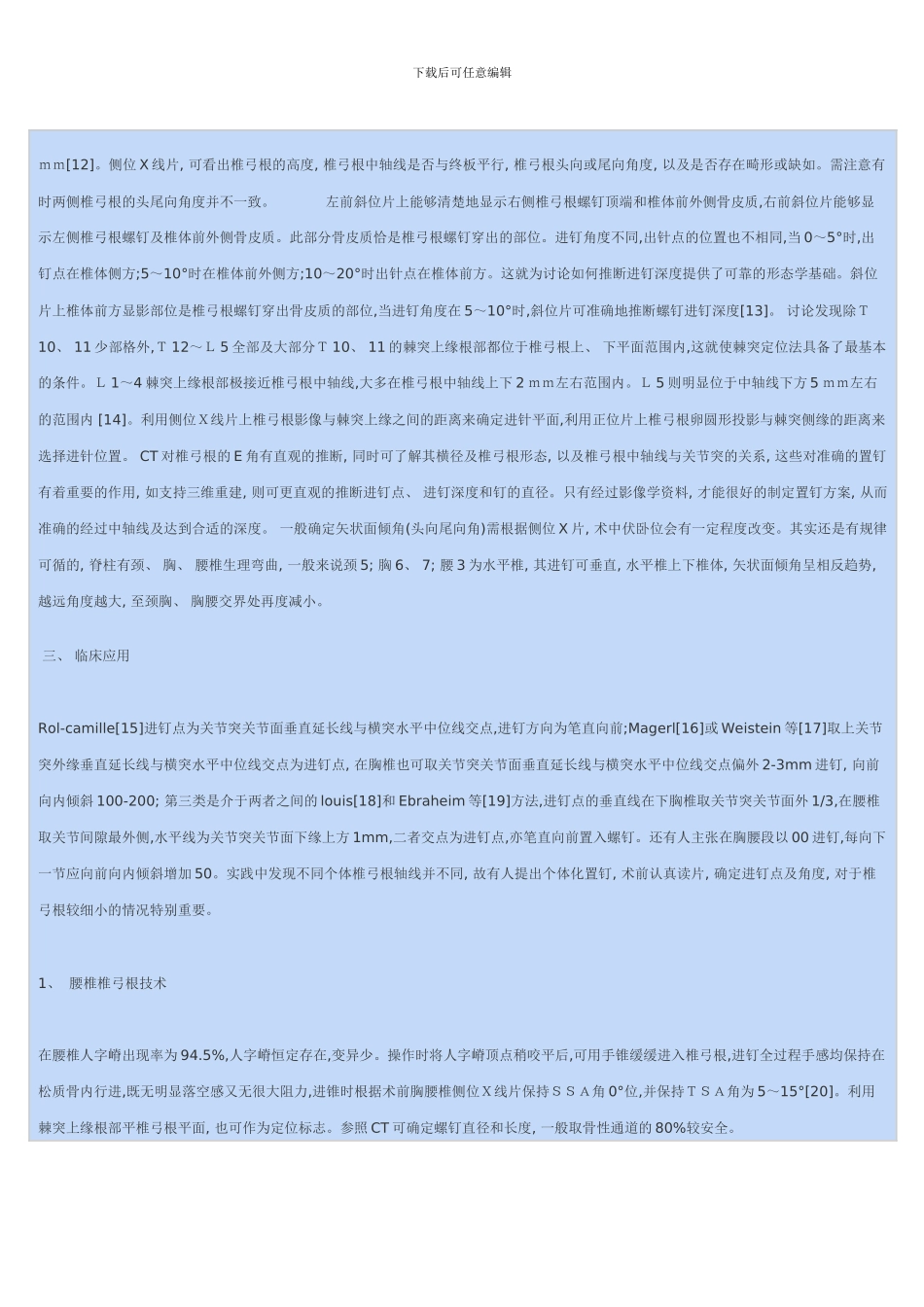 全脊柱椎弓根螺钉技术样本_第3页