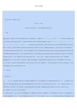 全脊柱椎弓根螺钉技术样本