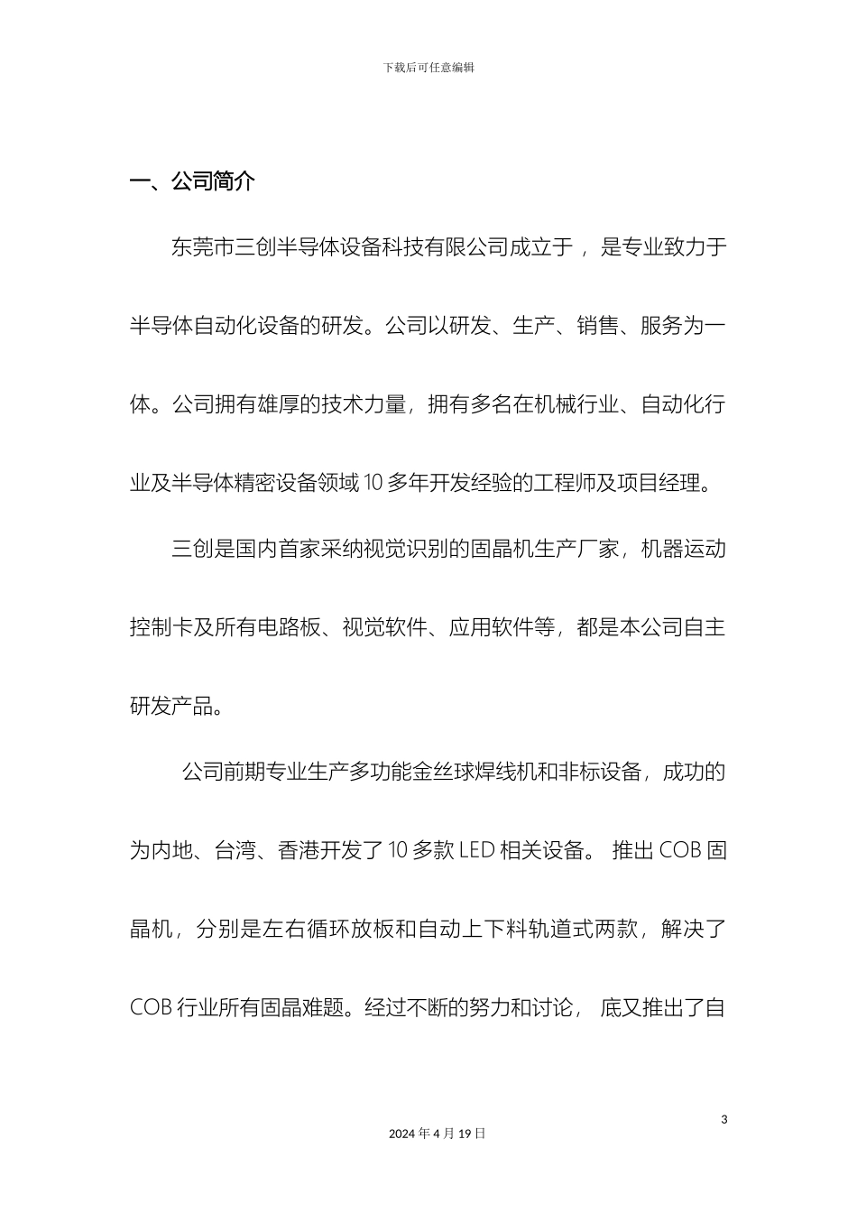全自动cob生产线方案介绍_第3页