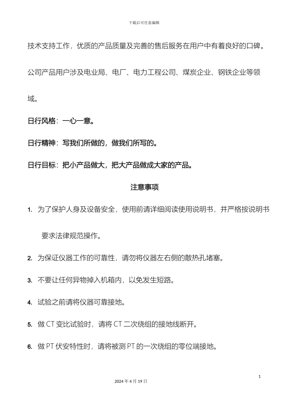 全自动互感器综合测试仪说明书_第3页