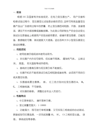 全自动变比组别测试仪说明书通用模板