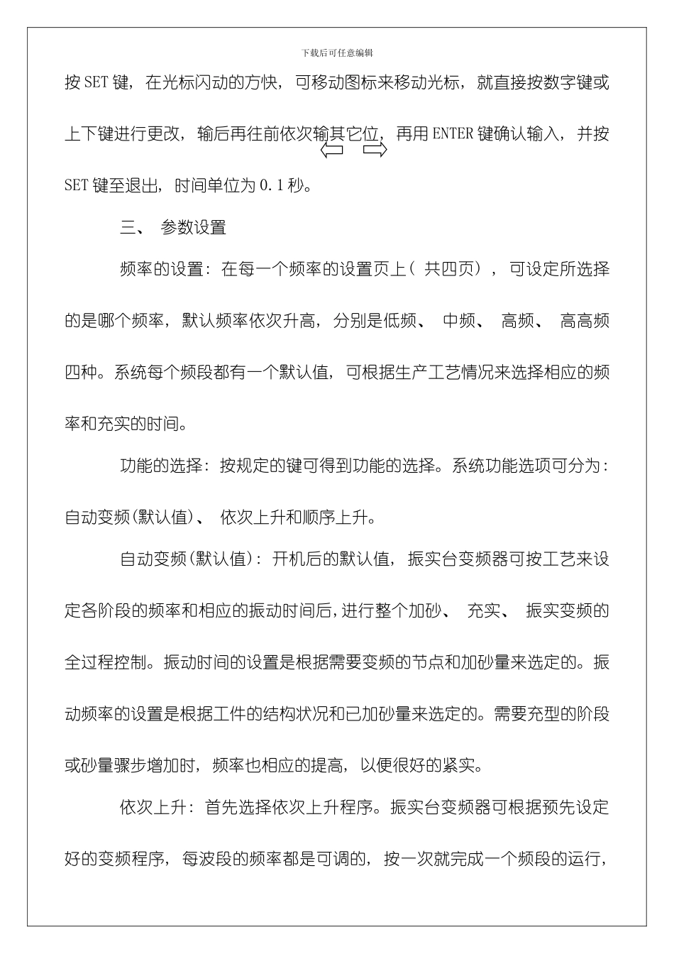 全自动变频振实台使用说明书模板_第3页