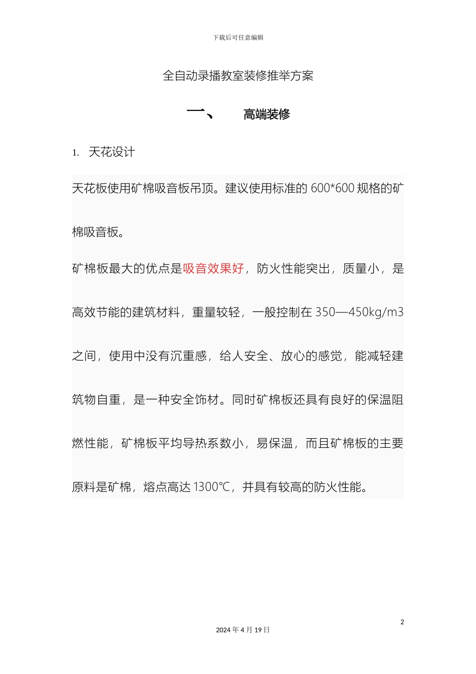 全自动录播教室装修推荐方案_第2页