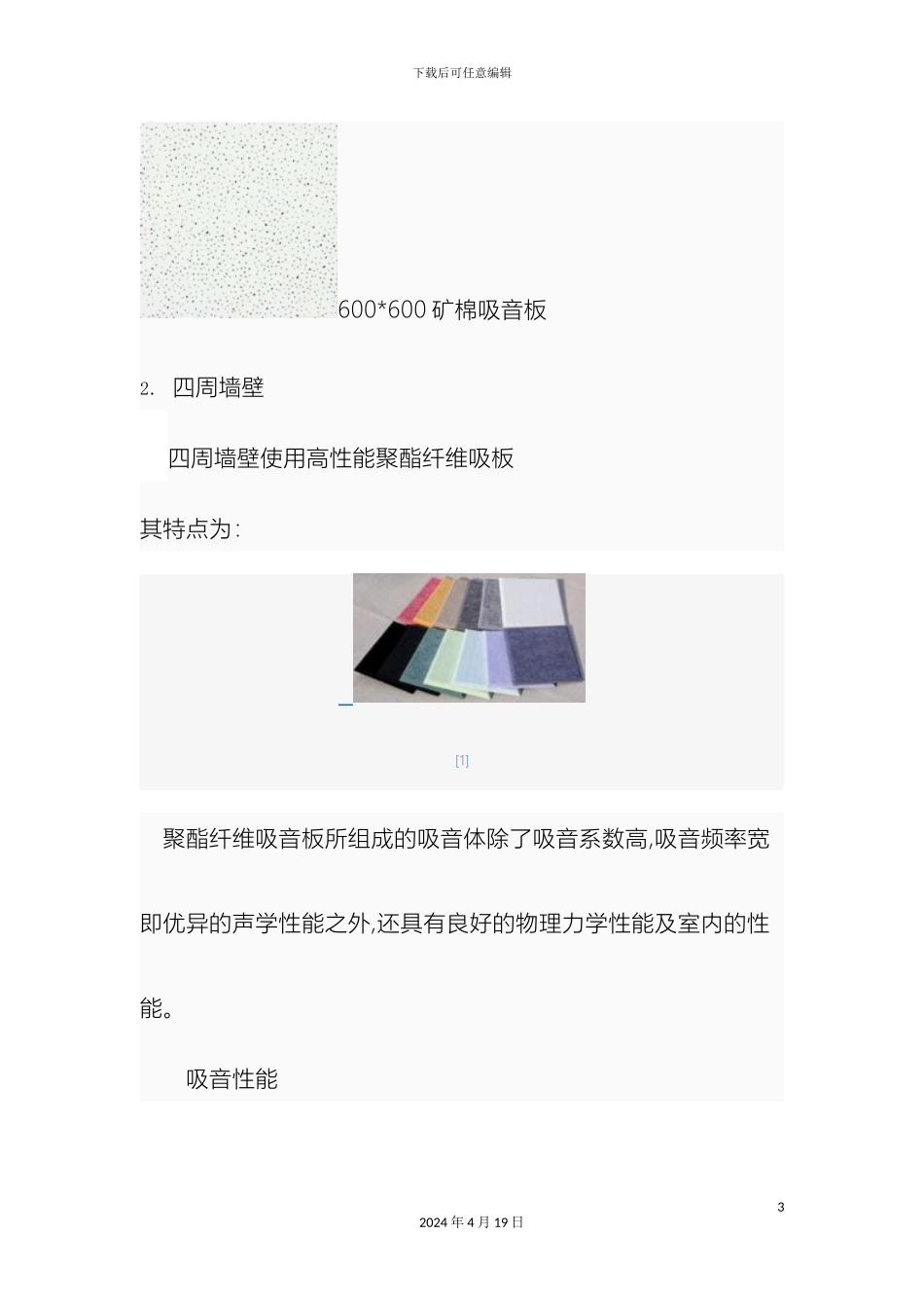 全自动录播教室装修推荐方案_第3页