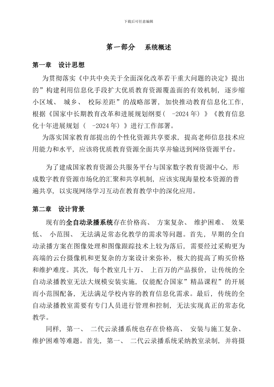 全自动录播系统解决方案样本_第2页
