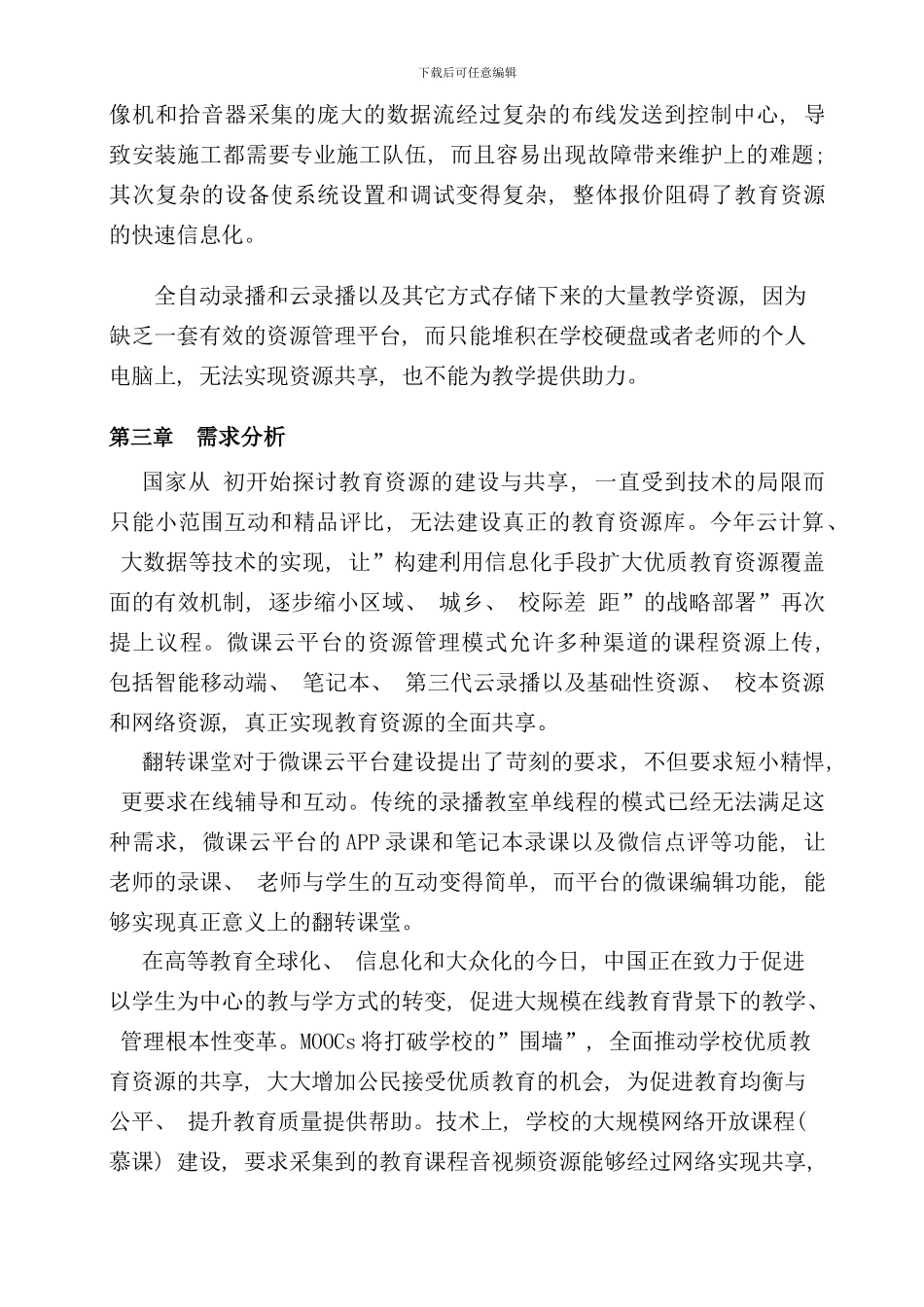 全自动录播系统解决方案样本_第3页