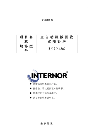 全自动机械回收式喷砂房说明书样本