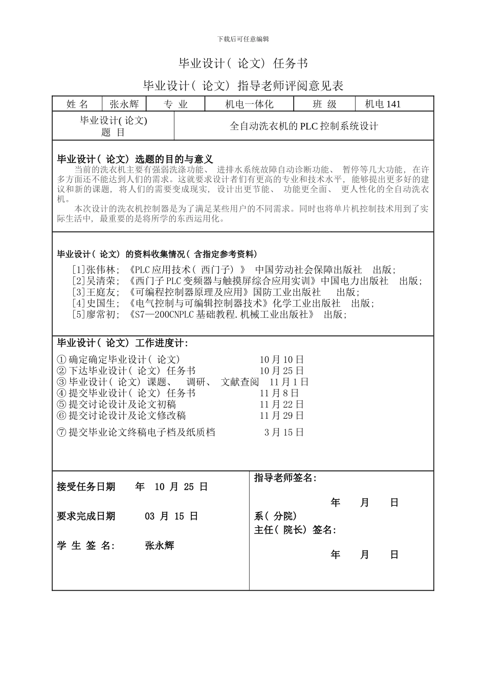 全自动洗衣机PLC控制系统设计样本_第3页