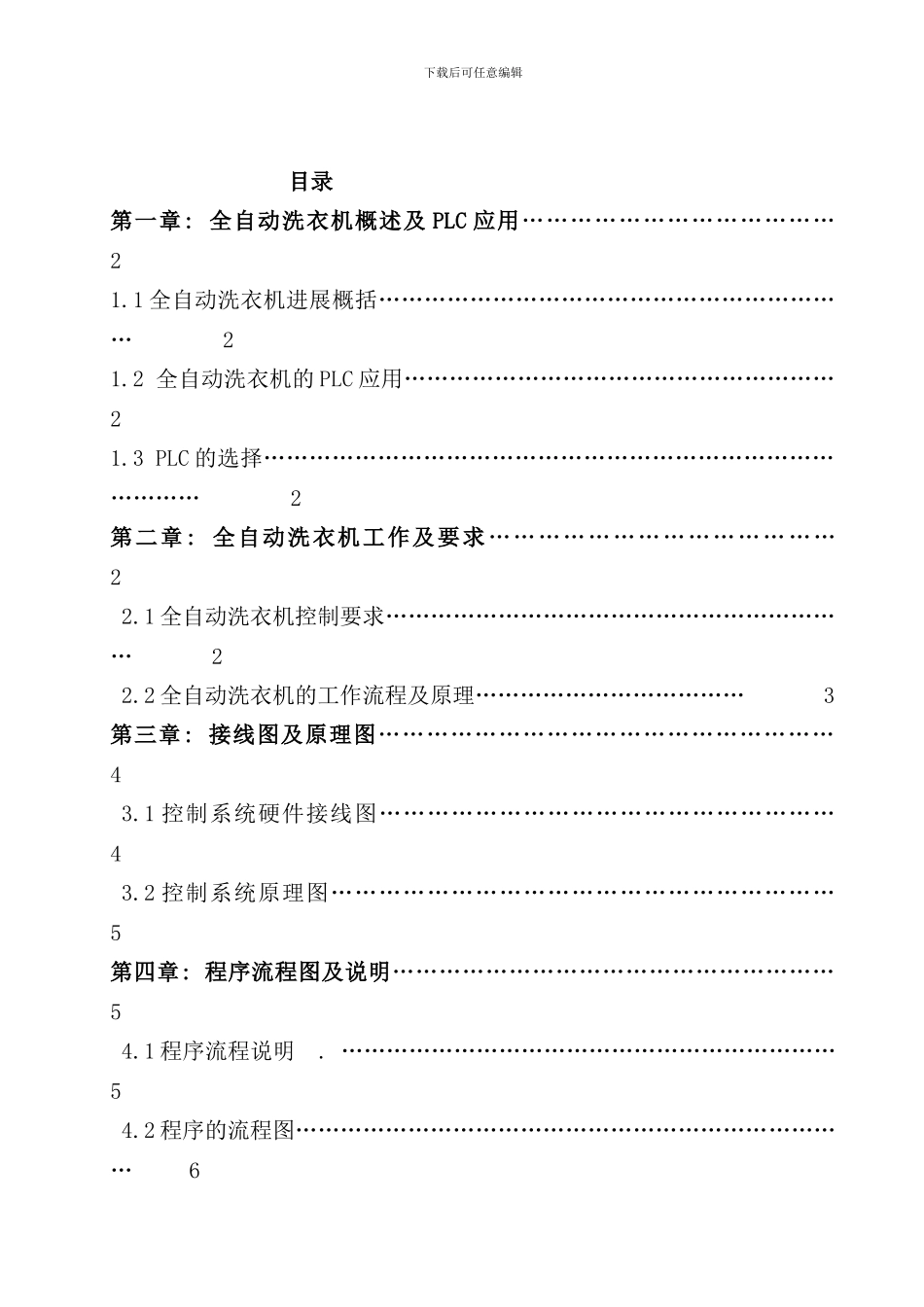 全自动洗衣机PLC控制课程设计样本_第1页