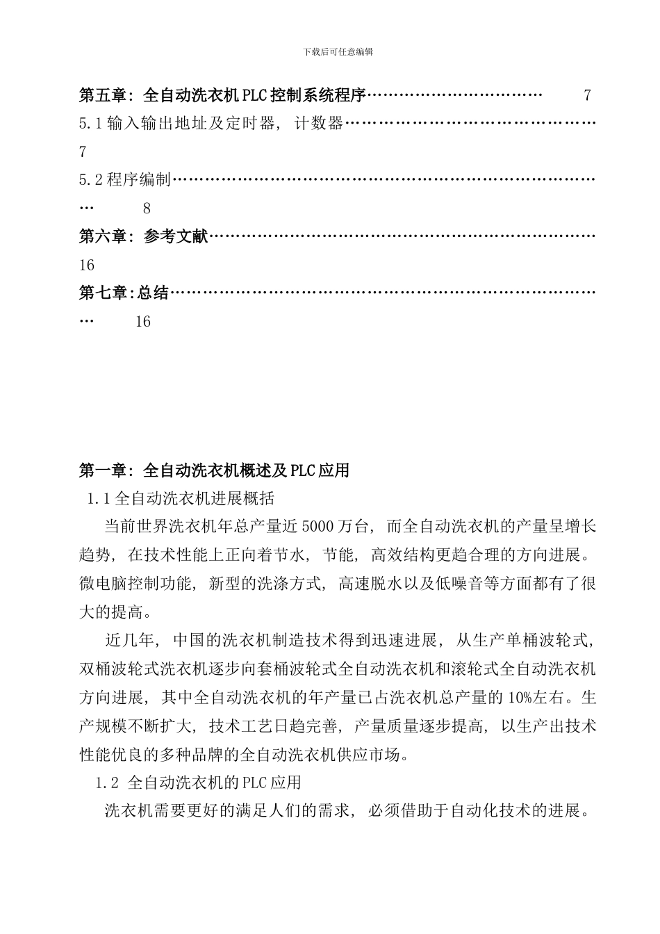 全自动洗衣机PLC控制课程设计样本_第2页