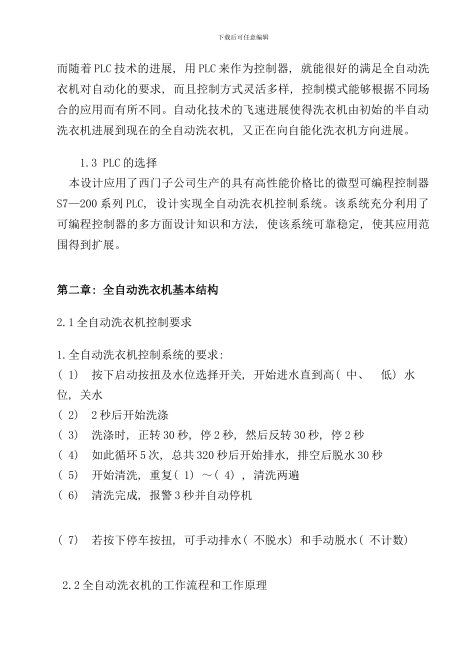 全自动洗衣机PLC控制课程设计样本_第3页