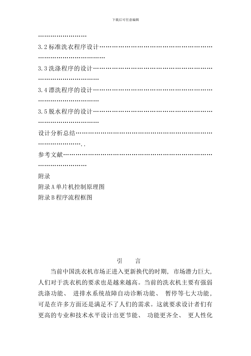 全自动洗衣机控制系统概述样本_第2页