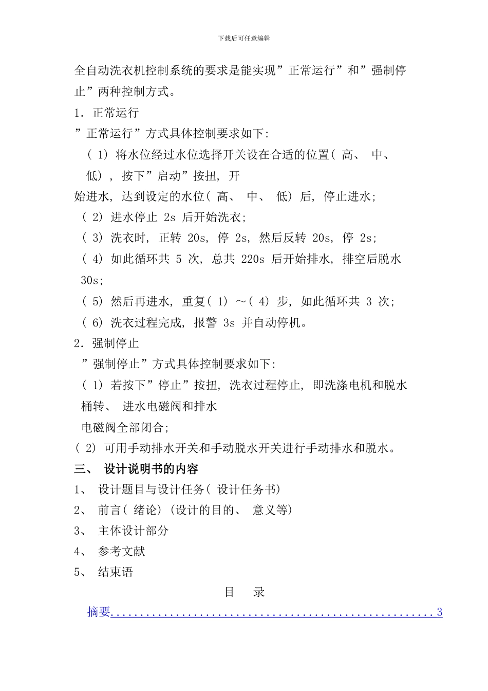 全自动洗衣机控制系统设计样本_第2页