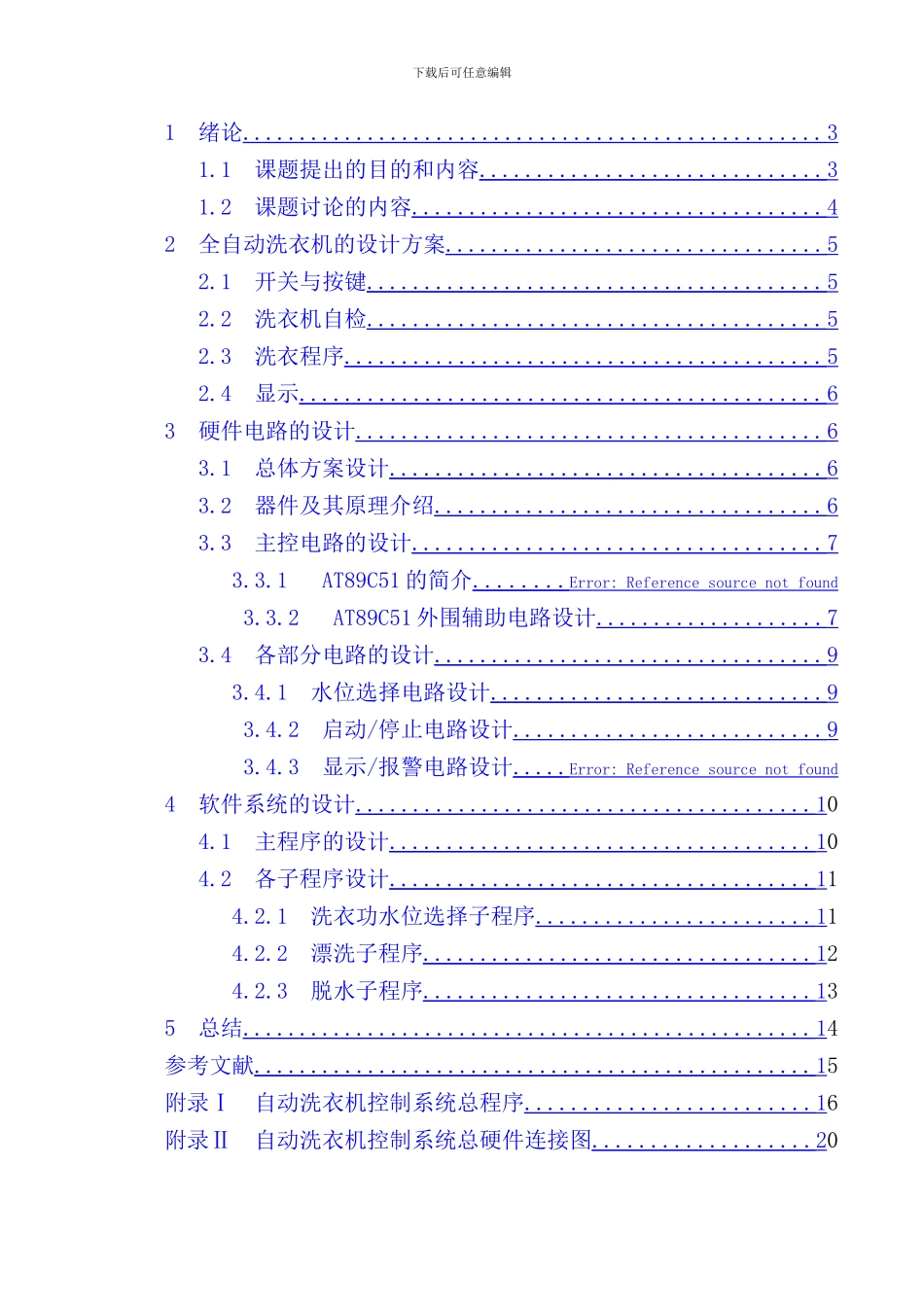 全自动洗衣机控制系统设计样本_第3页