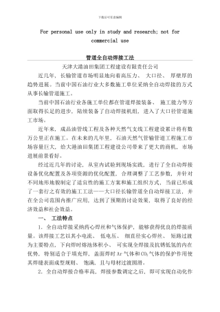 全自动焊接工艺样本