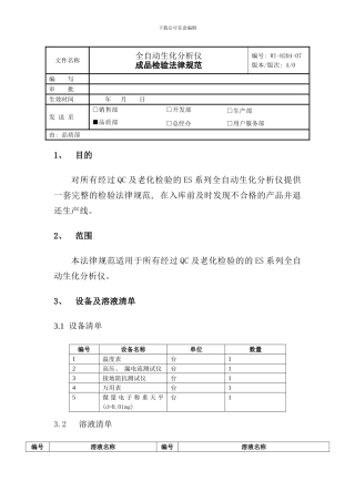 全自动生化分析仪检验规范样本