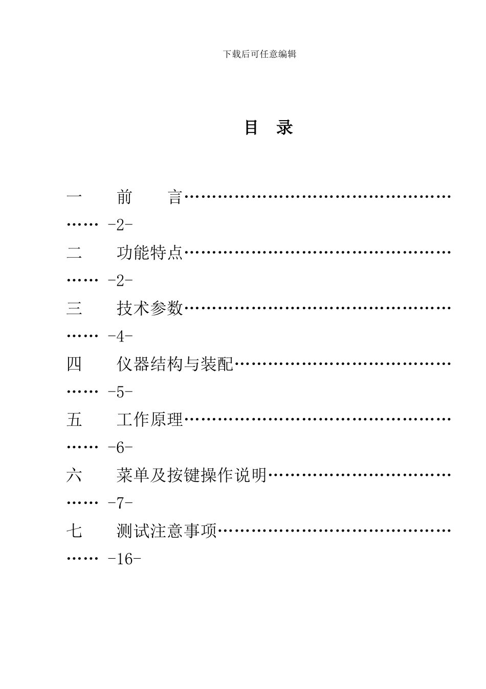 全自动界面张力仪使用说明书样本_第2页