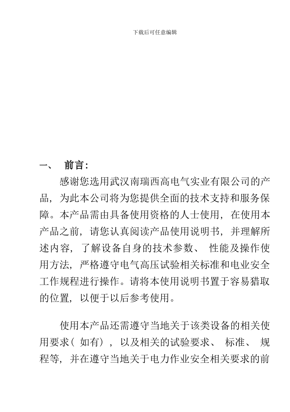 全自动界面张力仪使用说明书样本_第3页