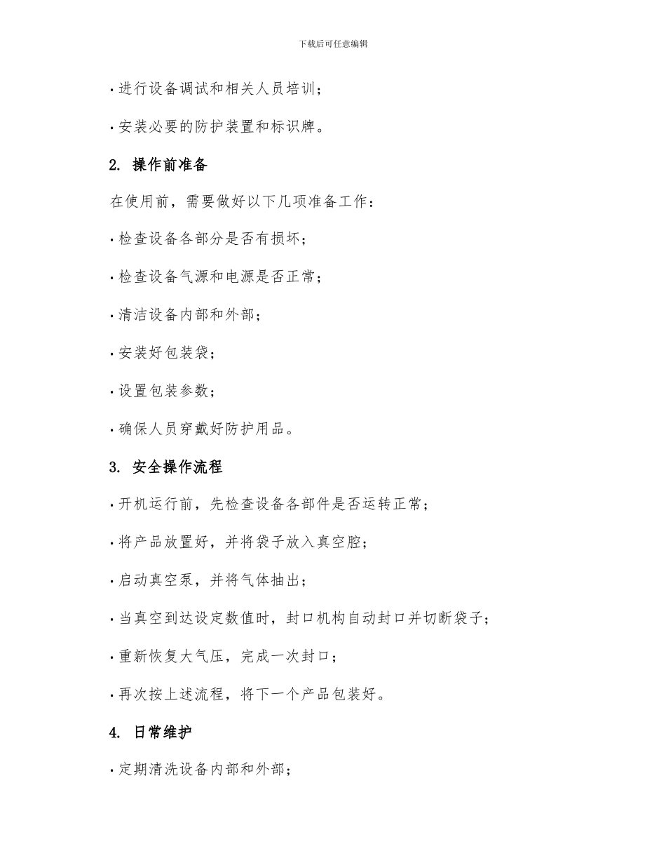 全自动真空包装机安全操作规程_第2页