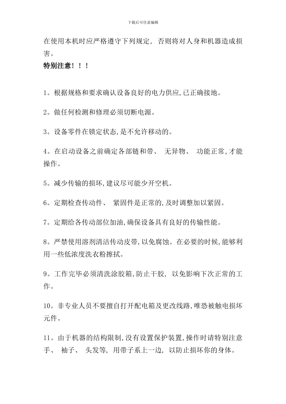 全自动粘箱机使用说明书样本_第3页
