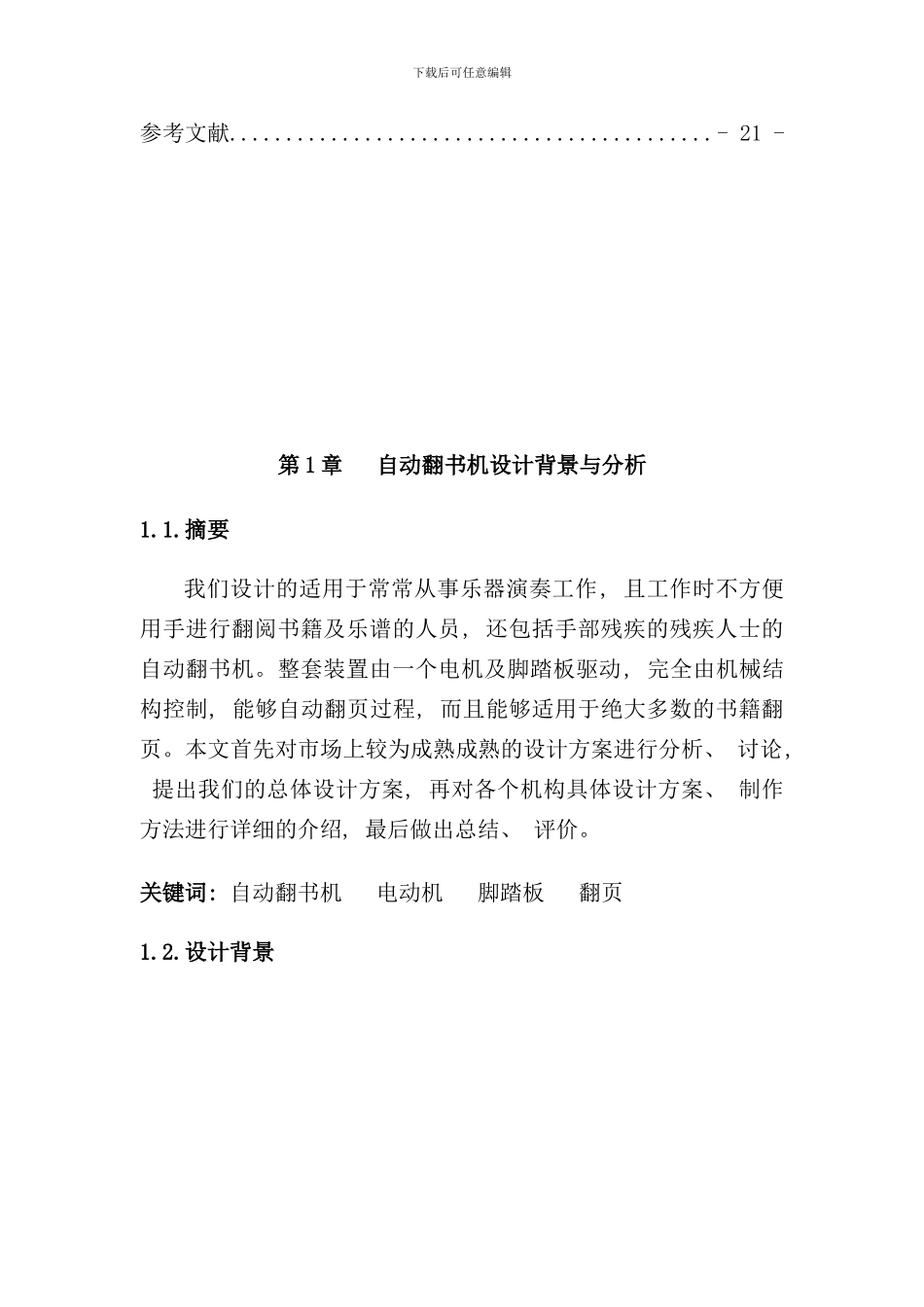 全自动翻书机说明书样本_第3页