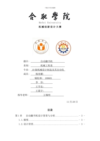 全自动翻书机说明书样本