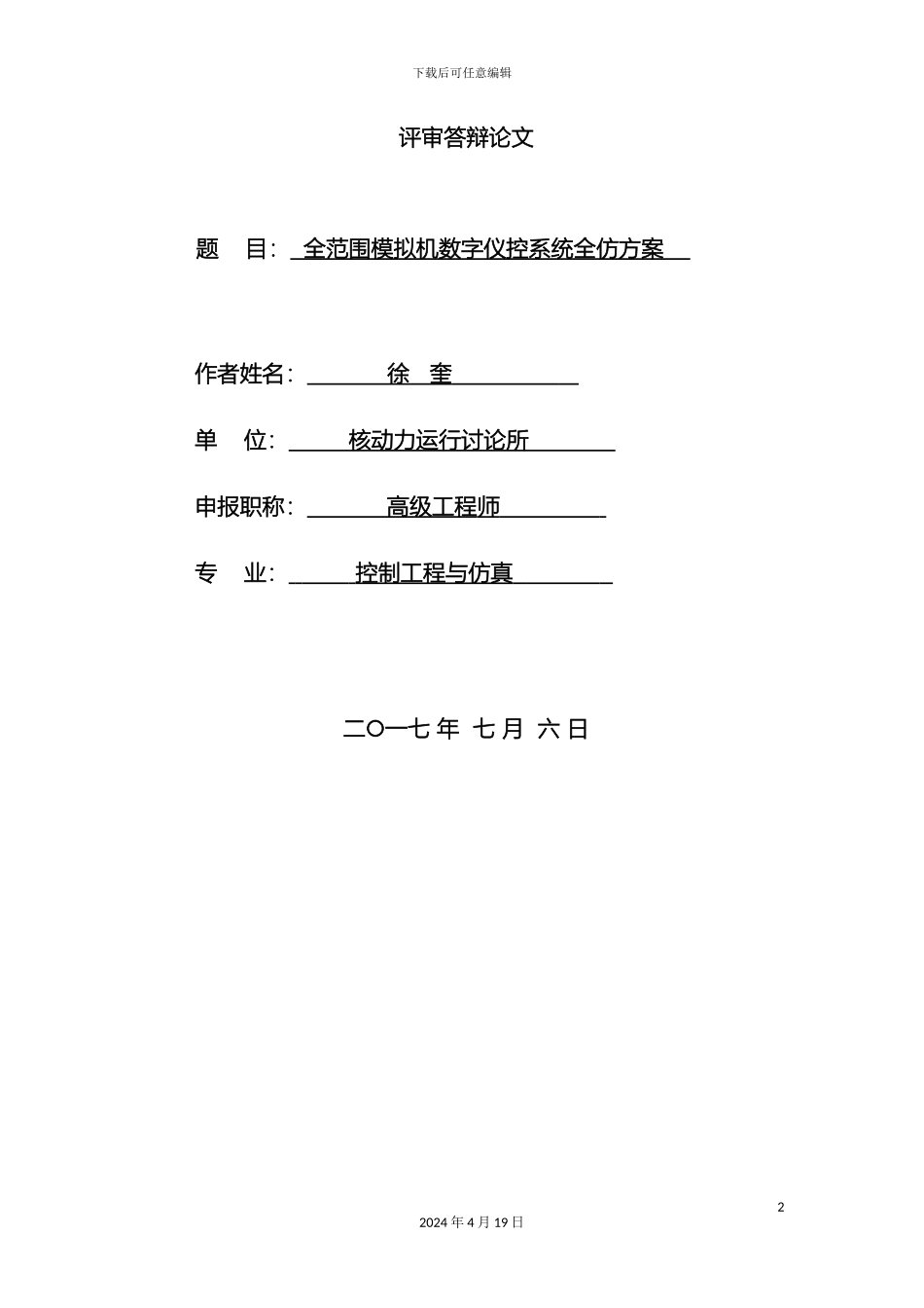 全范围模拟机数字仪控系统全仿方案_第2页