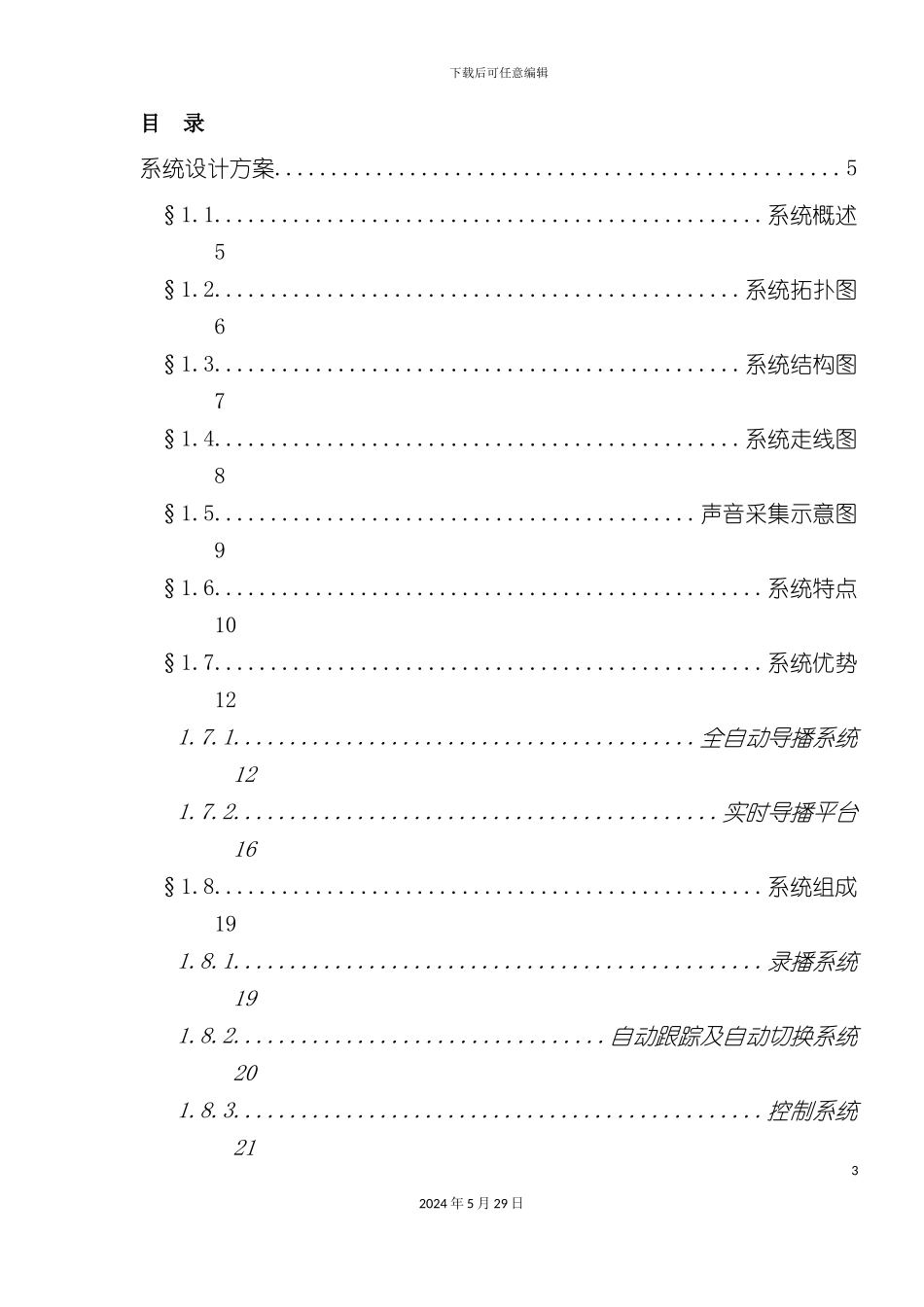 全解多媒体录播室方案_第3页