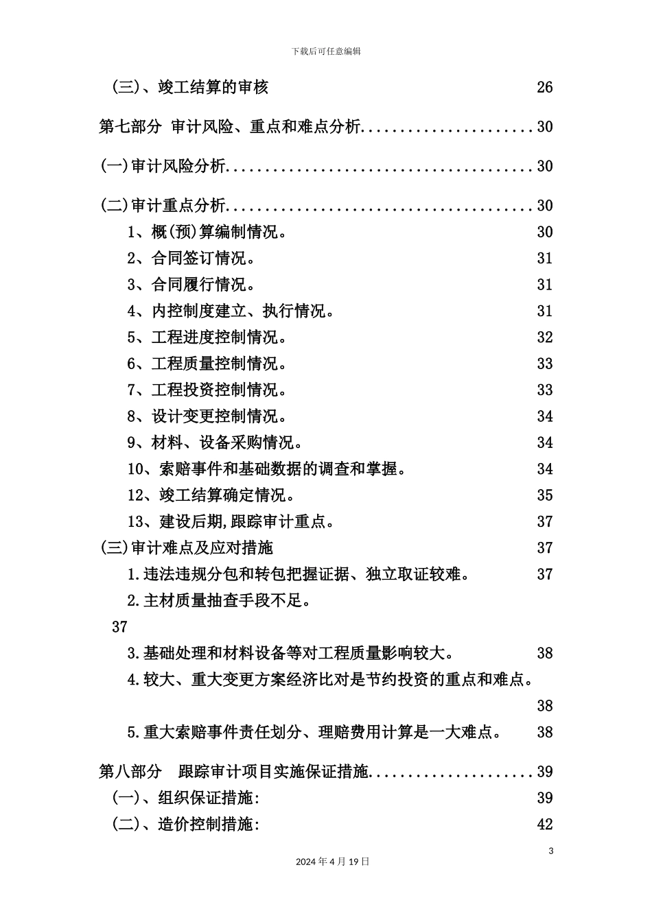 全过程跟踪审计实施方案_第3页