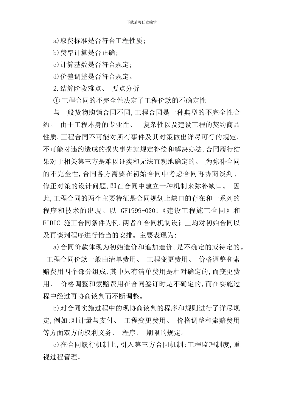 全过程跟踪控制方案样本_第3页