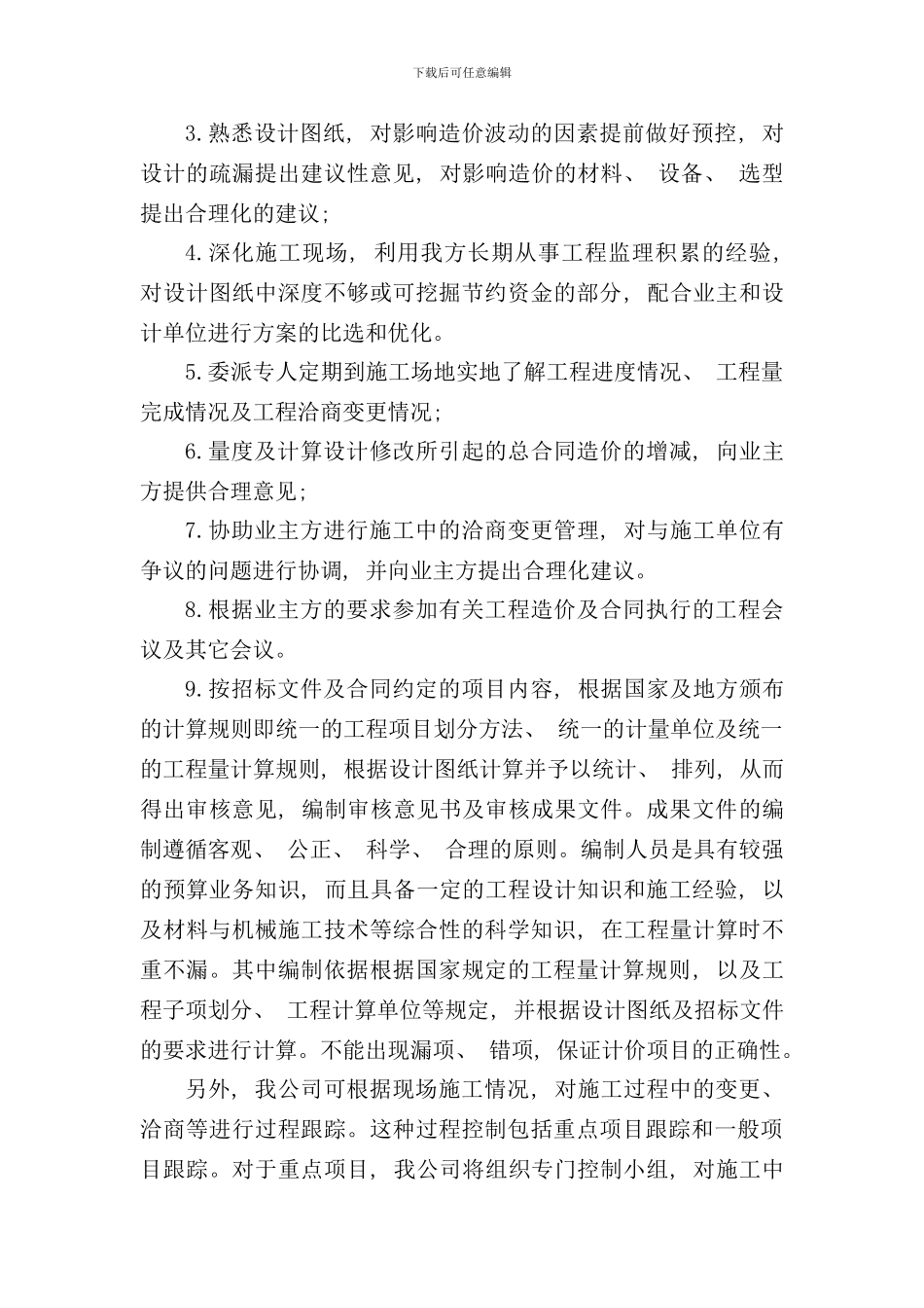 全过程造价咨询服务方案样本_第3页