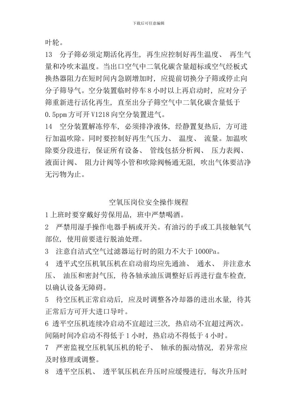 全部岗位安全操作规程样本_第2页