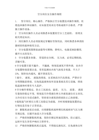 全部岗位安全操作规程样本