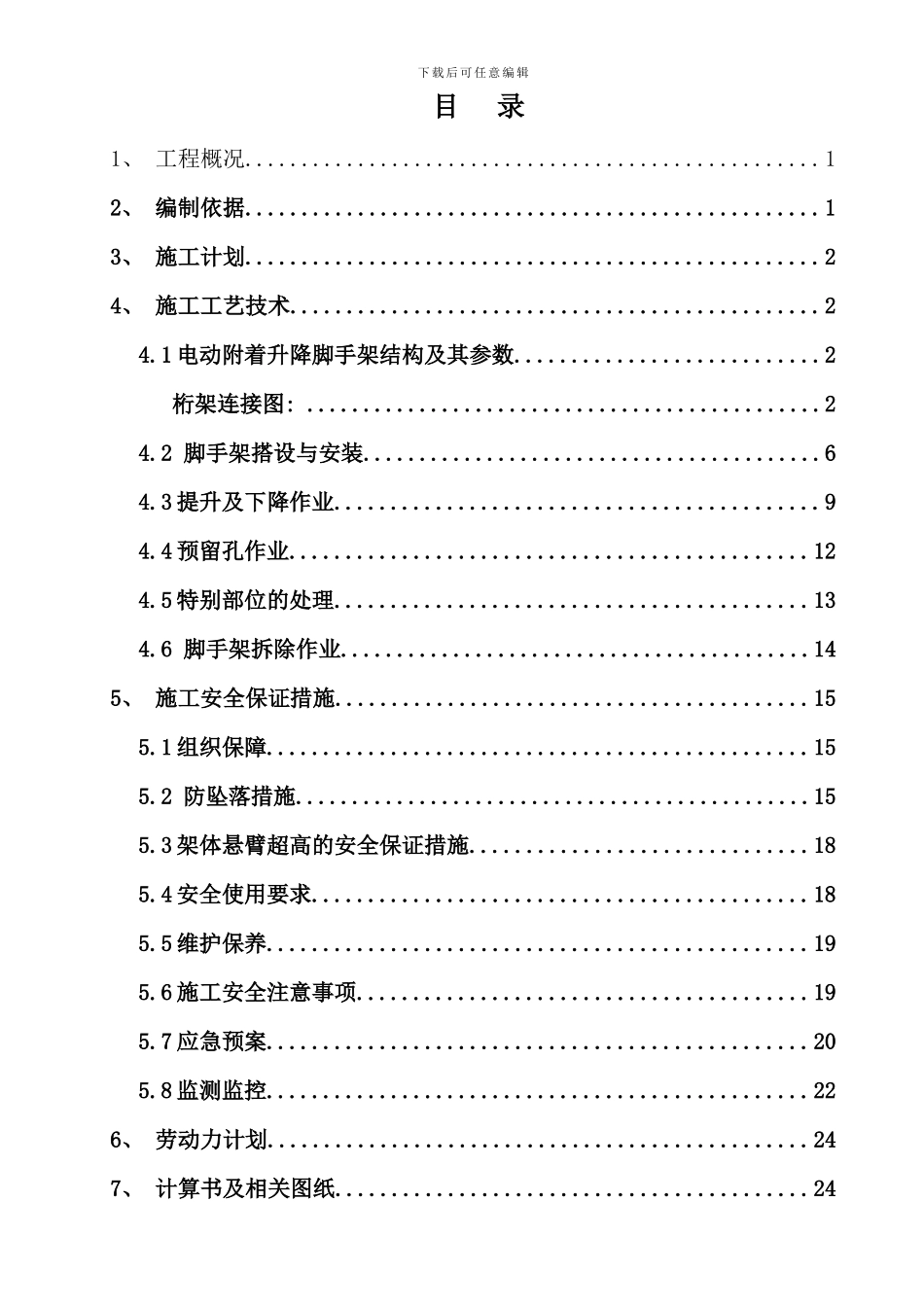 全钢爬架技术方案样本_第2页