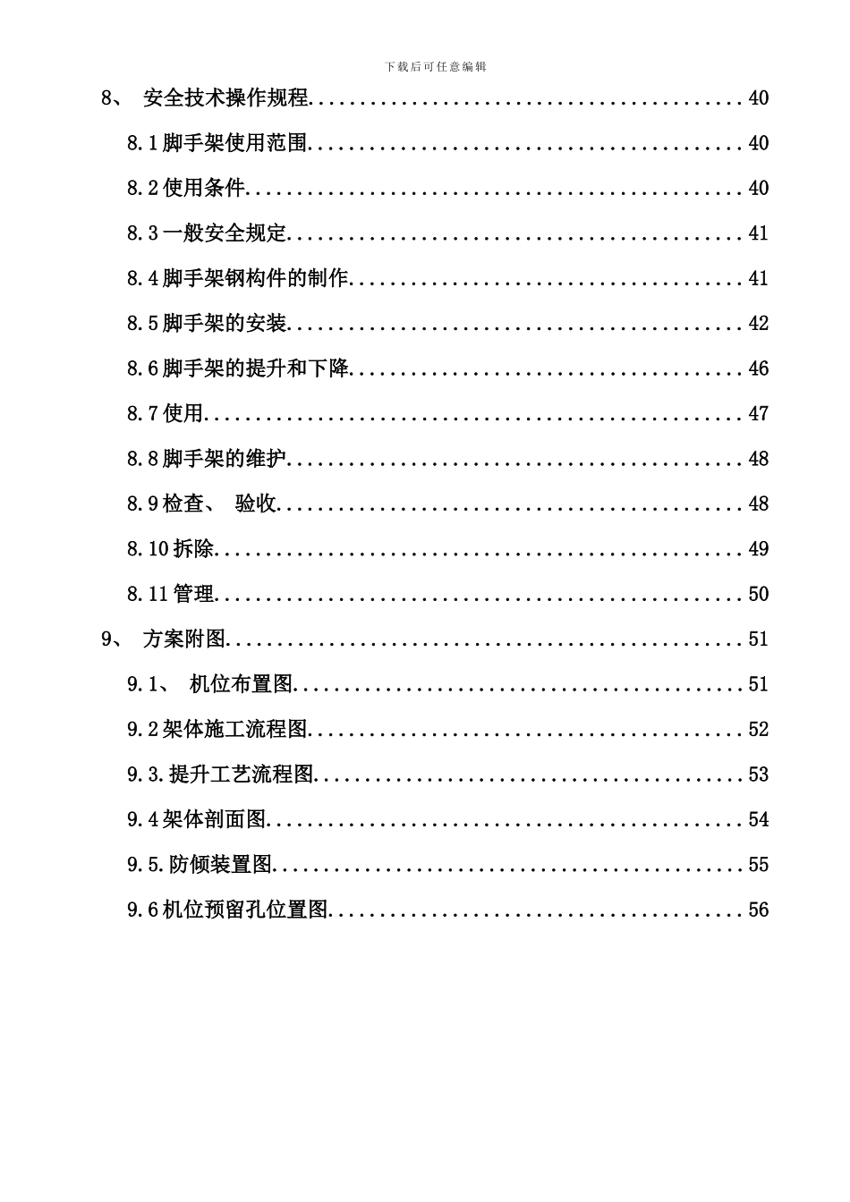 全钢爬架技术方案样本_第3页