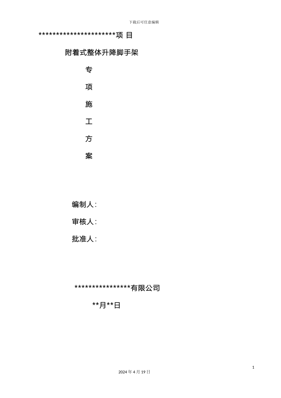 全钢爬架方案_第2页