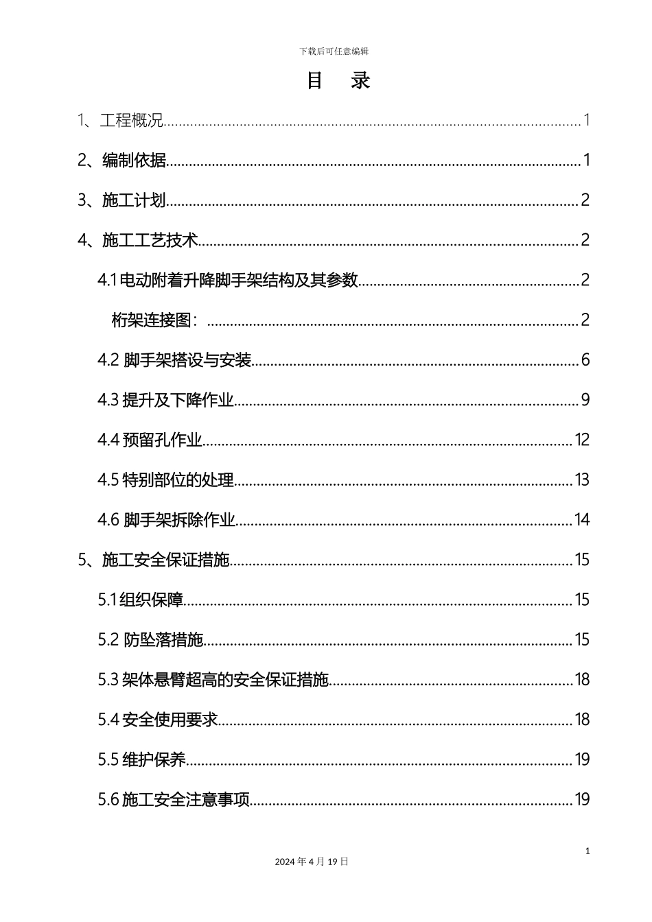 全钢爬架方案_第3页