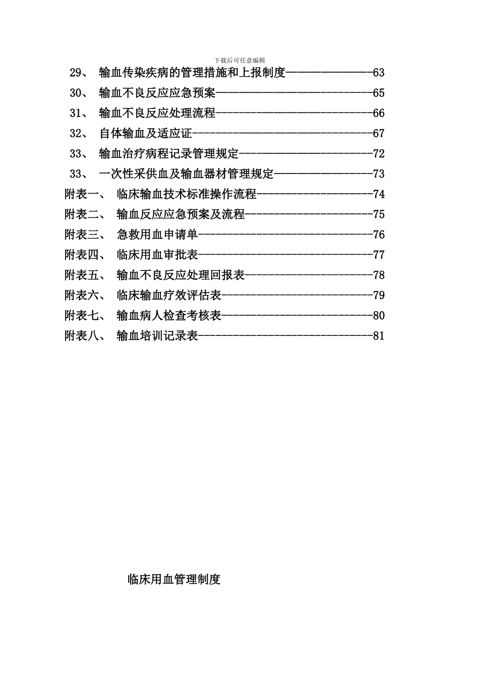 全院输血管理制度及操作技术规范样本_第3页