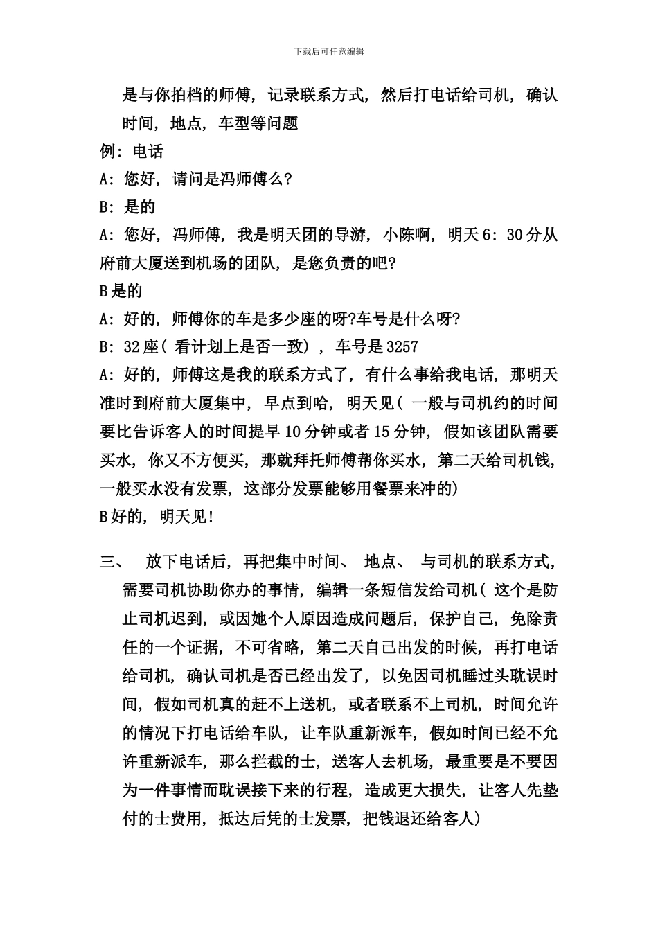 全陪的经典工作流程样本_第2页