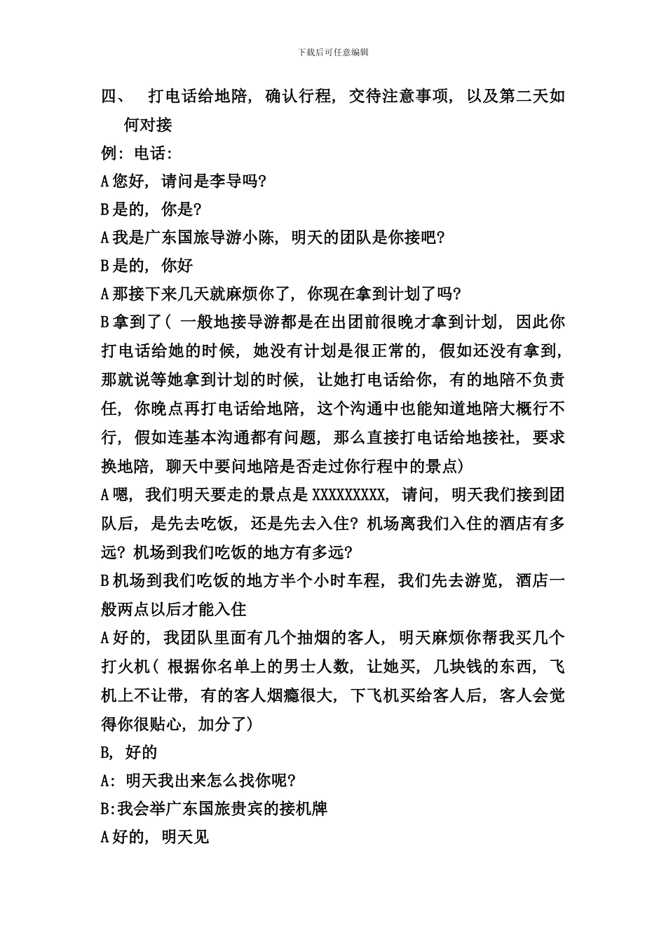 全陪的经典工作流程样本_第3页