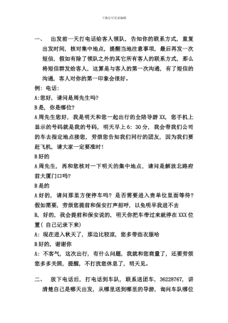 全陪的经典工作流程样本