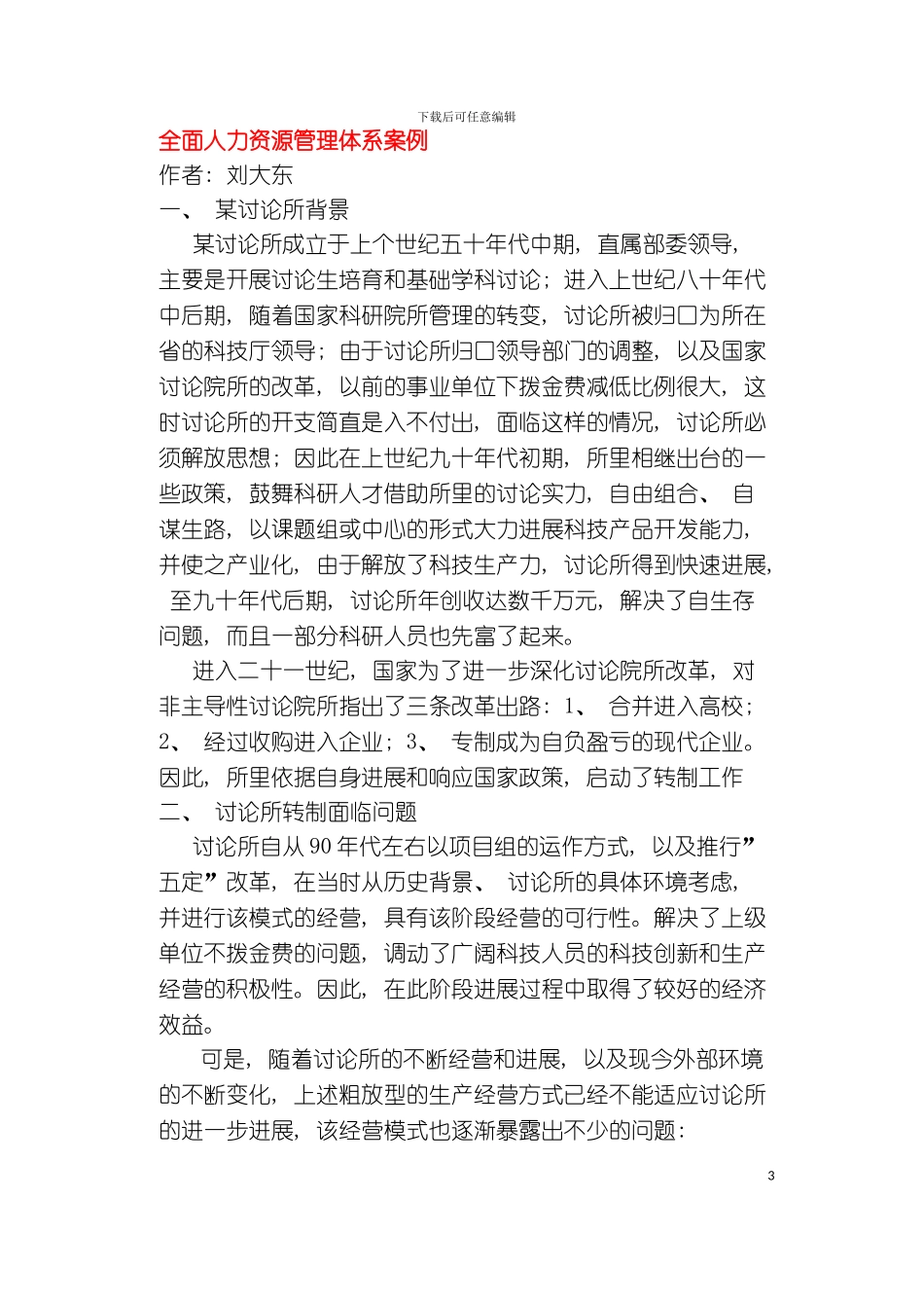 全面人力资源管理体系案例模板_第2页