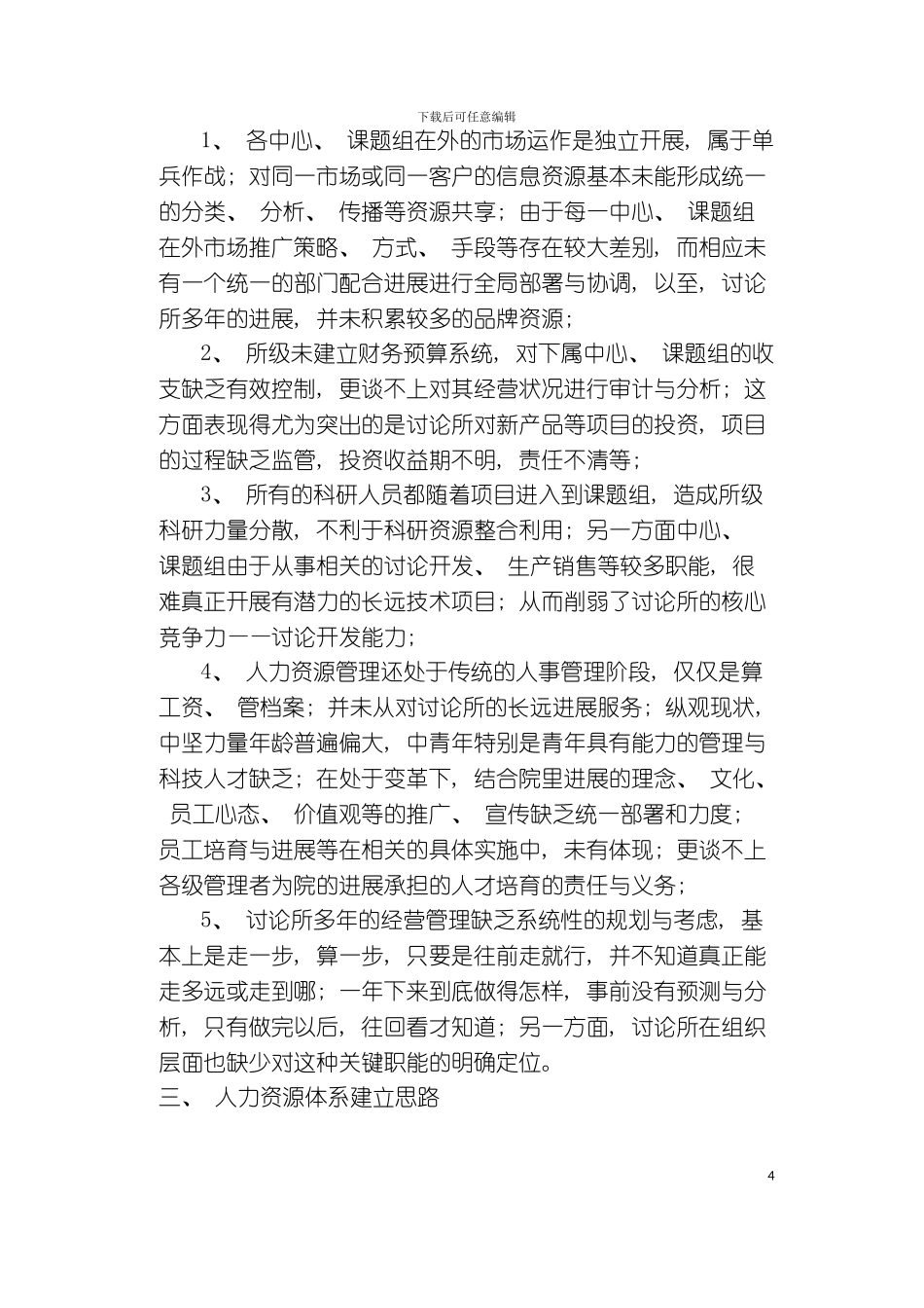 全面人力资源管理体系案例模板_第3页