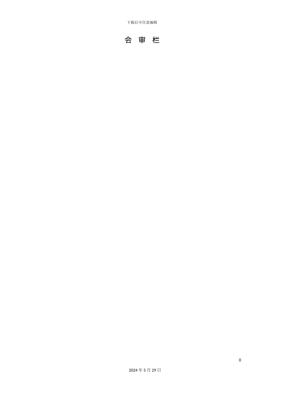 全面安全体检专项工作方案_第3页