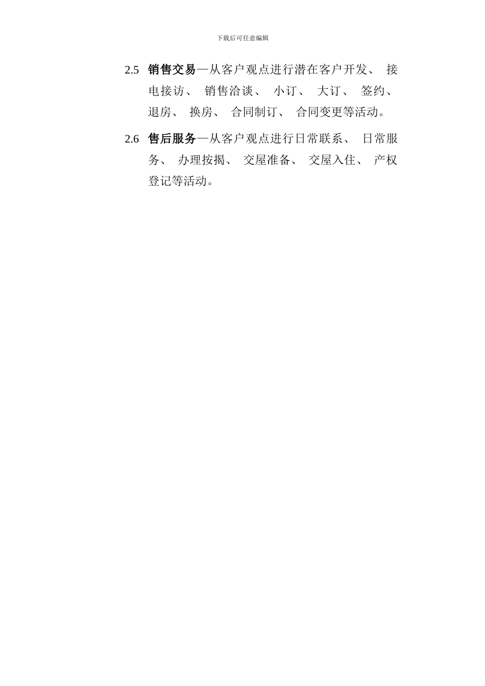 全面客户服务体系样本_第2页