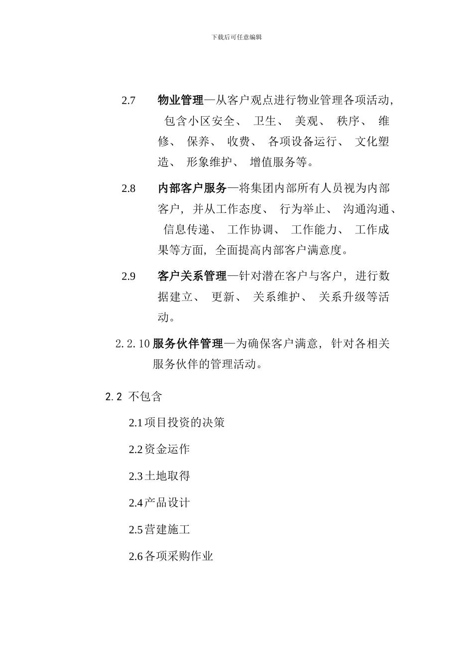 全面客户服务体系样本_第3页