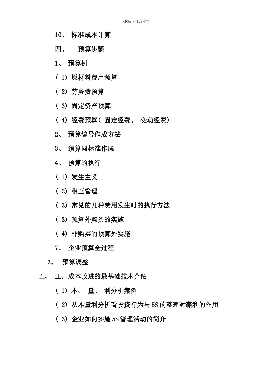 全面成本管理_第3页